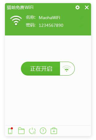 猫哈免费WiFi 1.0.8软件截图（4）