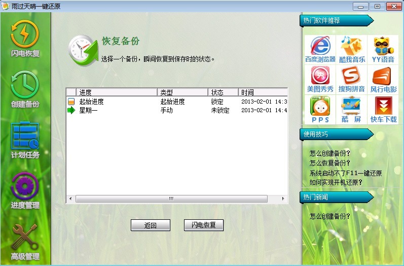 雨过天晴一键还原 1.0软件截图（1）