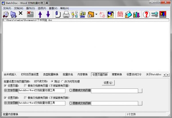 Batchdoc 7.3软件截图（1）