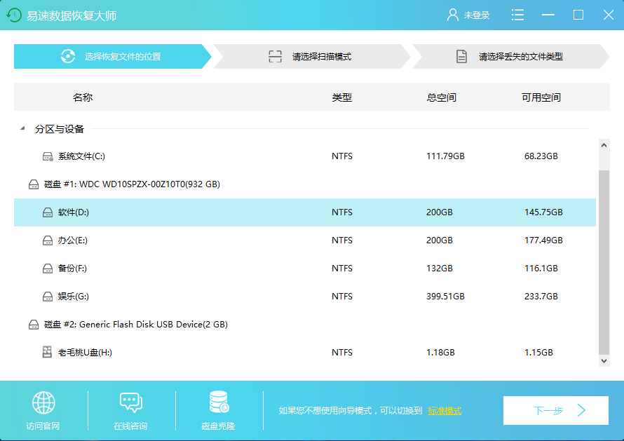 易速数据恢复大师 6.8软件截图（3）