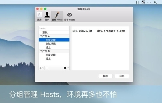 iHosts for Mac 1.3.0软件截图（2）