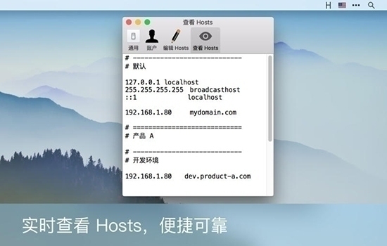 iHosts for Mac 1.3.0软件截图（3）