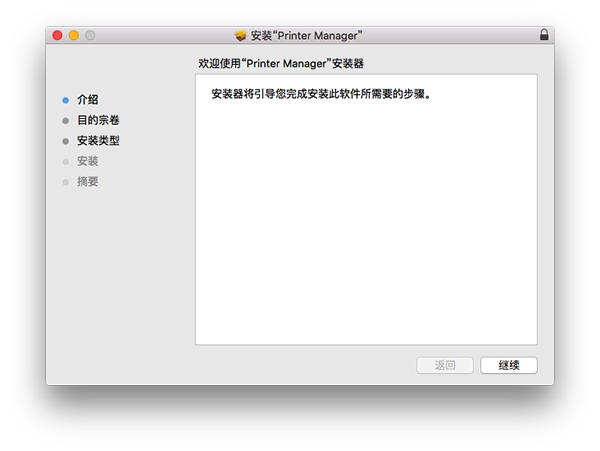 三星打印机管理工具 for Mac 1.01.9软件截图（3）