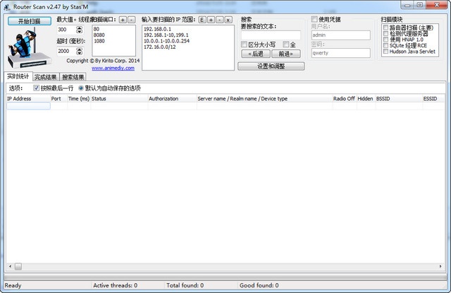 Router Scan 2.47软件截图（1）