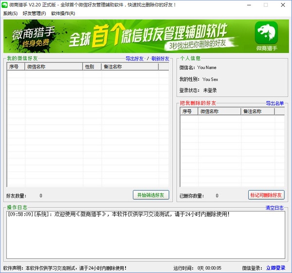 微友猎手 2.20软件截图（1）