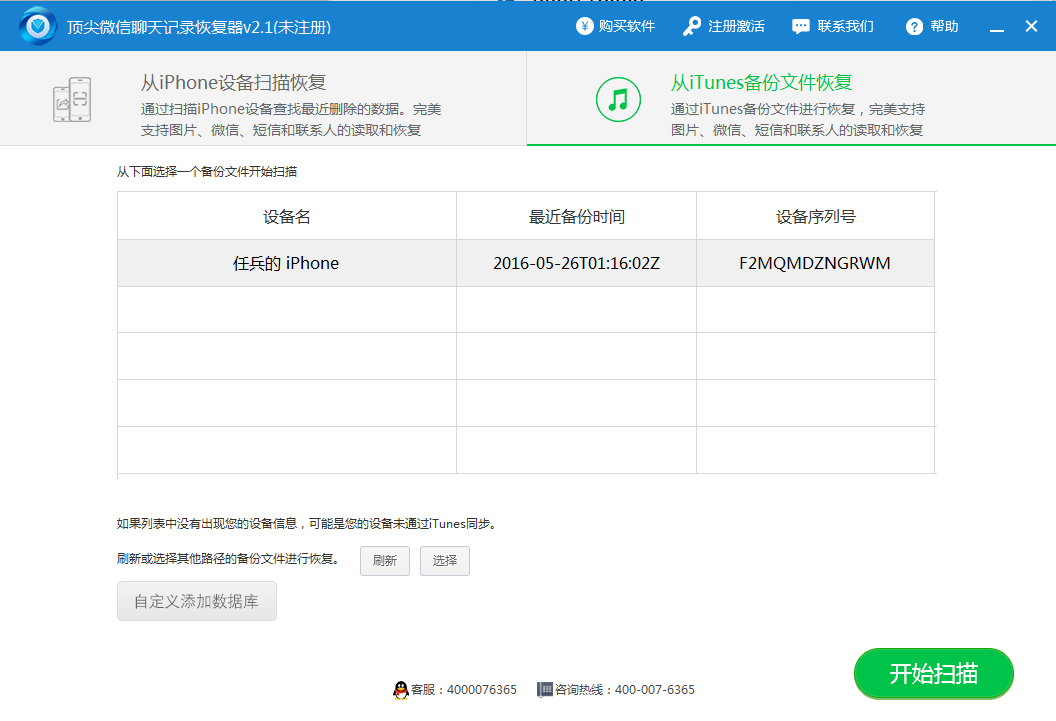 顶尖微信聊天记录恢复器 2.4软件截图（2）