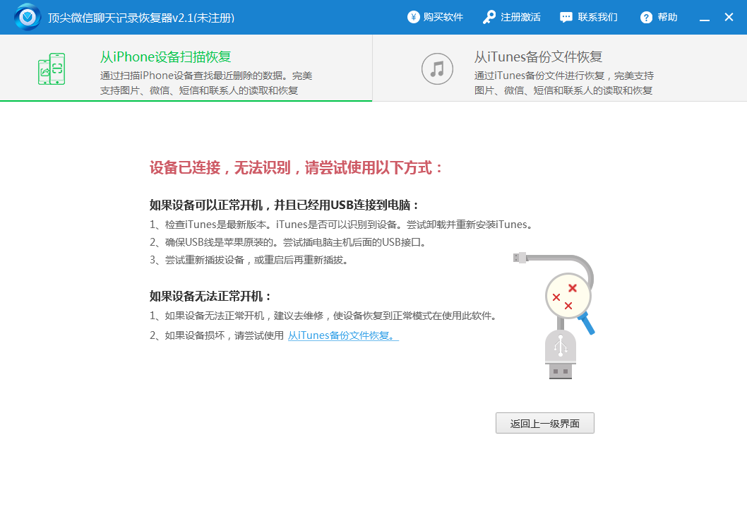 顶尖微信聊天记录恢复器 2.4软件截图（3）