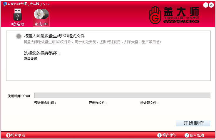 盖大师U盘启动大师 大众版1.0软件截图（1）