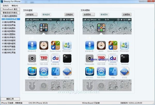 iBeauty For iPhone 4.22软件截图（1）