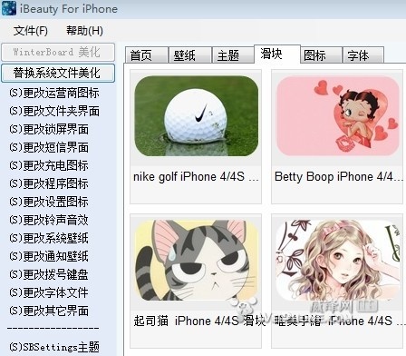 iBeauty For iPhone 4.22软件截图（3）