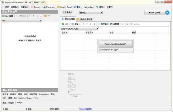 Advanced Renamer 3.84软件截图（1）