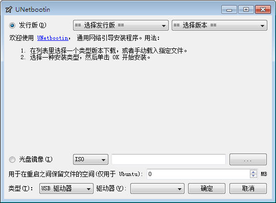 UNetbootin 7.00软件截图（1）