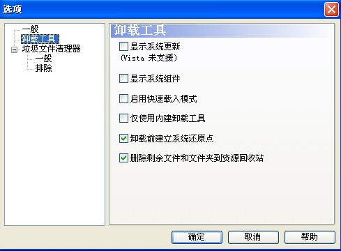 Revo Uninstaller 4.5.5软件截图（1）