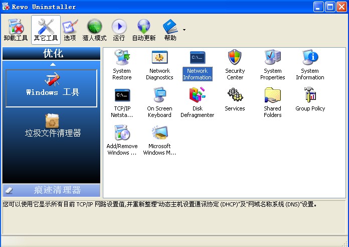 Revo Uninstaller 4.5.5软件截图（2）