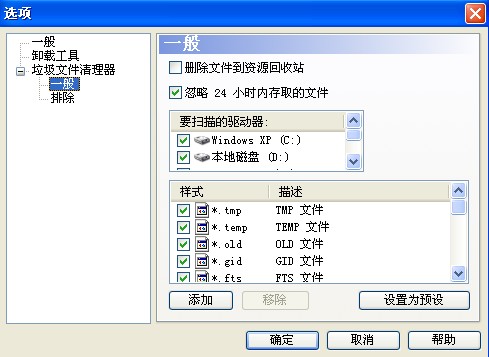 Revo Uninstaller 4.5.5软件截图（4）