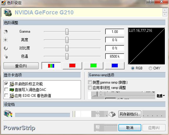 PowerStrip 3.90软件截图（1）