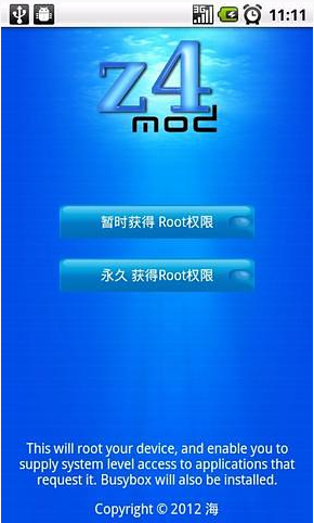 z4root 2.5.2软件截图（1）