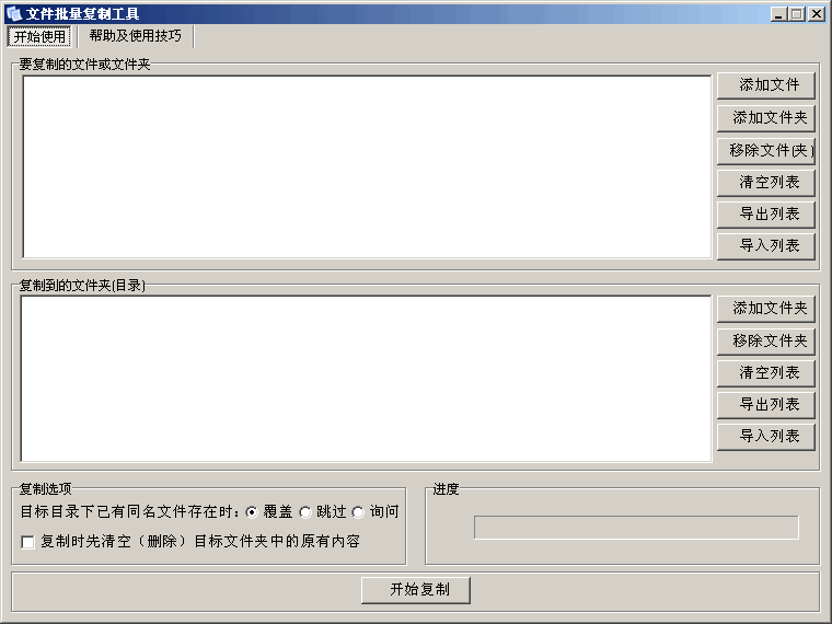 文件批量复制工具 3.41软件截图（1）