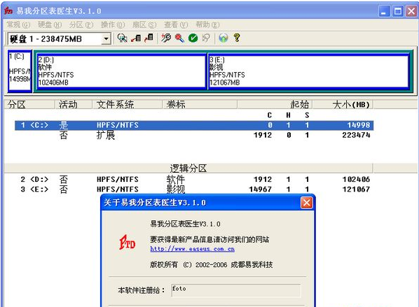 易我分区表医生 3.1软件截图（1）