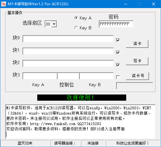 M1卡读写软件 1.2软件截图（1）