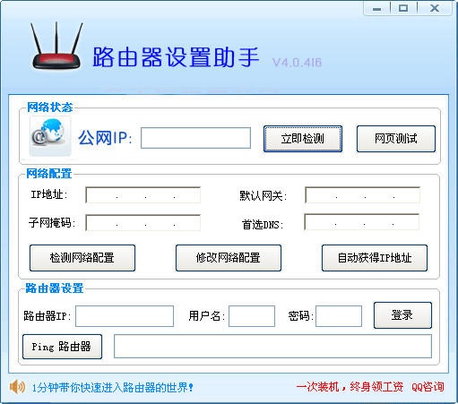 路由器设置助手 4.0软件截图（1）