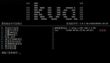 爱快流控软路由 3.6.5软件截图（1）