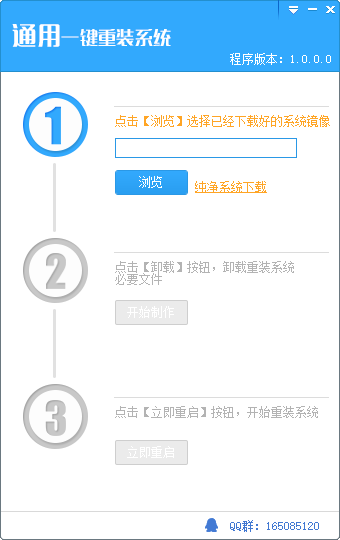 屌丝通用一键重装系统 5.5软件截图（1）