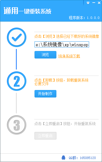 屌丝通用一键重装系统 5.5软件截图（2）