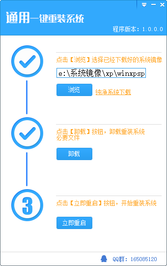 屌丝通用一键重装系统 5.5软件截图（3）