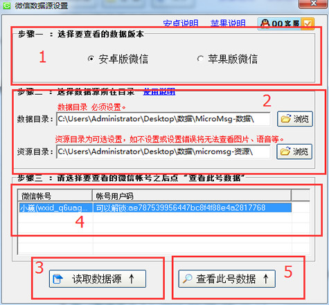 星云微信聊天记录导出恢复助手 5.1.177软件截图（28）