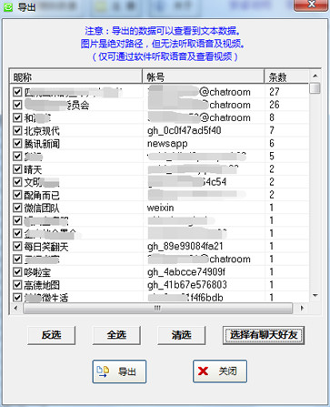 星云微信聊天记录导出恢复助手 5.1.177软件截图（29）