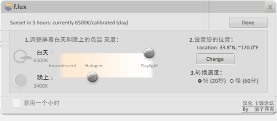 F.lux自动护眼工具 4.115软件截图（1）