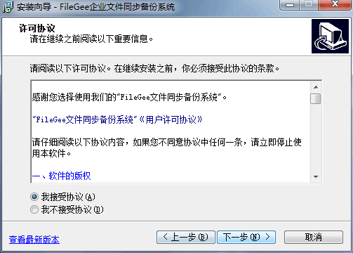 FileGee企业文件备份系统 10.1.5企业版软件截图（3）