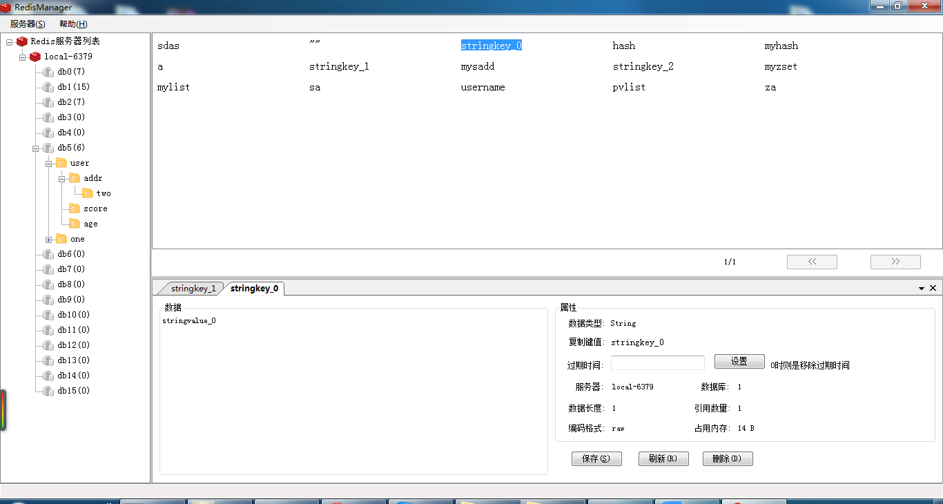 redis可视化管理工具 2.1软件截图（3）