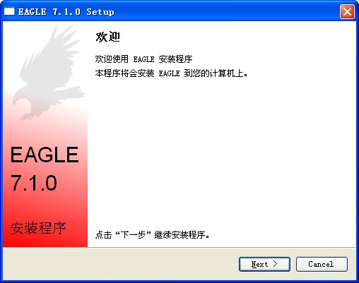 PCB软件—EAGLE 5.11.0软件截图（2）