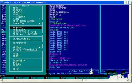 Far Manager(文件管理器) 3.0.5889软件截图（1）