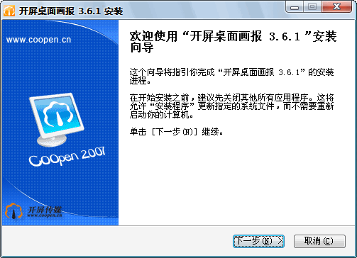 Coopen播放器（开屏桌面画报） 5.0.0.97 正式版软件截图（1）