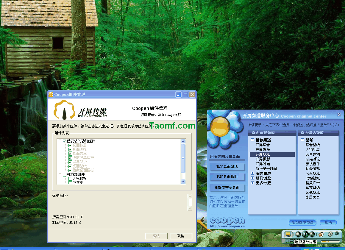 Coopen播放器（开屏桌面画报） 5.0.0.97 正式版软件截图（3）