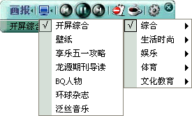 Coopen播放器（开屏桌面画报） 5.0.0.97 正式版软件截图（4）