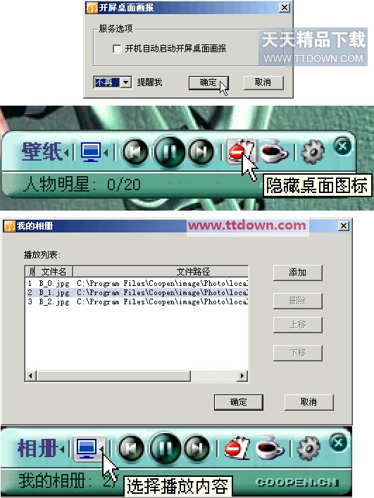 Coopen播放器（开屏桌面画报） 5.0.0.97 正式版软件截图（5）