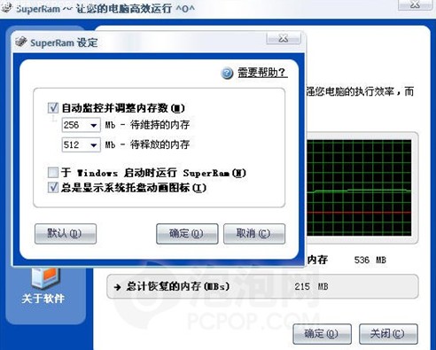 PGWARE SuperRam 2021软件截图（3）