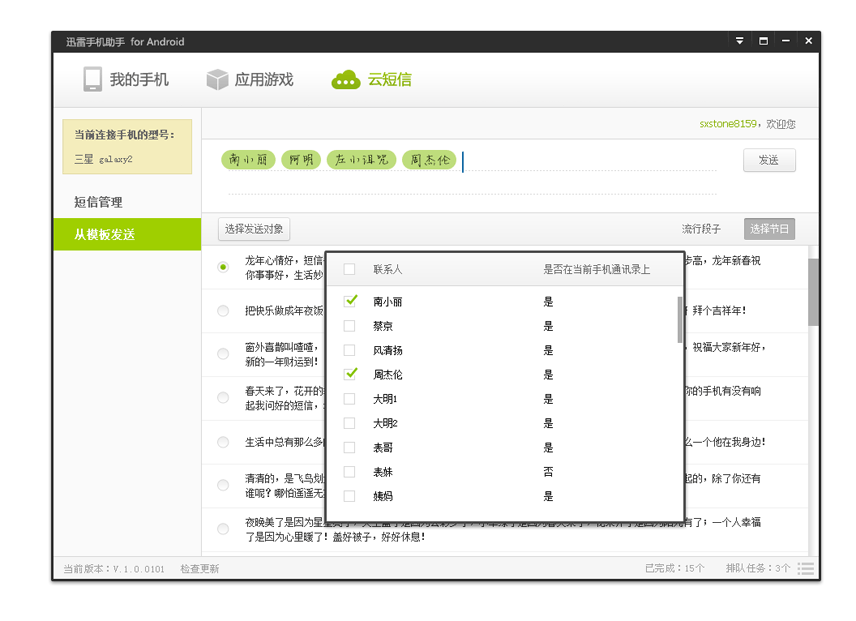 迅雷手机助手 1.5.3软件截图（5）