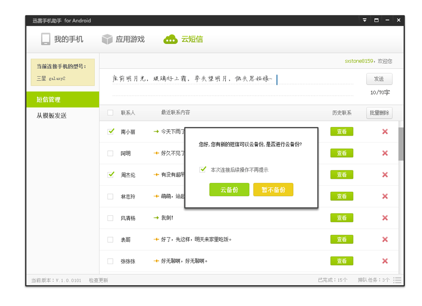 迅雷手机助手 1.5.3软件截图（7）