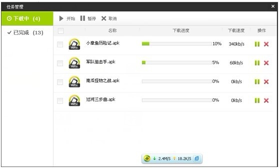 迅雷手机助手 1.5.3软件截图（9）