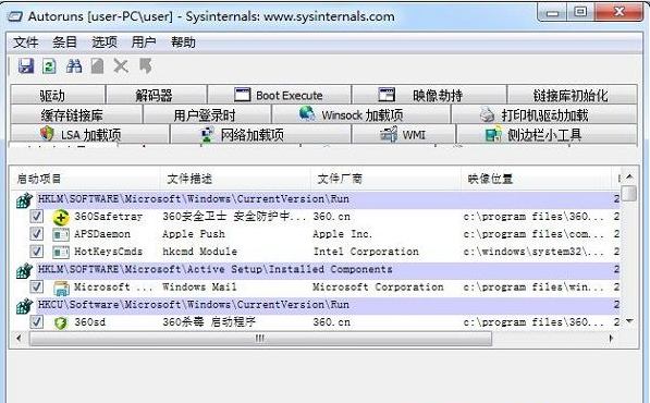 AutoRuns 14.09软件截图（1）
