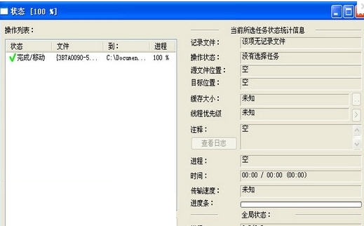 Copy Handler 1.45软件截图（1）