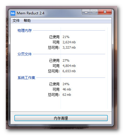 Mem Reduct 3.1.1262软件截图（1）