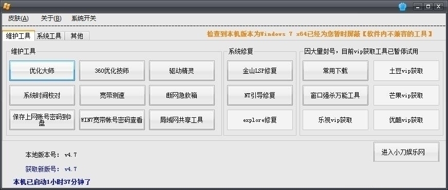 电脑维护工具箱 4.7多功能版软件截图（1）