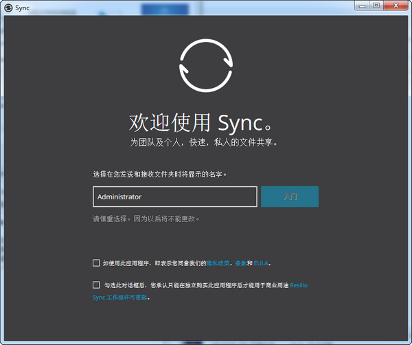 Resilio Sync 2.5.8软件截图（1）