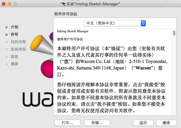 Inkling sketch manager For Mac 1.0软件截图（2）